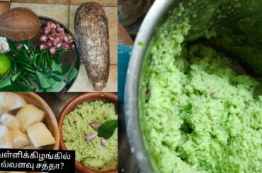 Maravalli kilangu recipe/  green coconut sambal/Streamed Tapioca cooking with Green Chilli Sambol