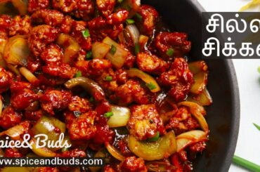 Chilli Chicken Recipe in Tamil [Restaurant Style] | chili chicken recipe | Spice and Buds