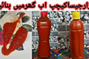 Tomato ketchup recipe |Chili Garlic tomato ketchup | How to make tomato ketchup at home