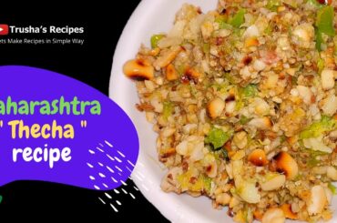 Maharashtrian Thecha Recipe | Green Chili Recipe | Traditional Chutney - Trusha's Recipes