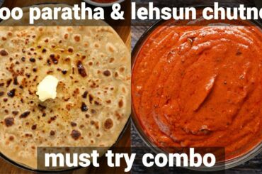 paratha & chatni meal combo recipe | aloo parathe & spicy chilli garlic chutney | paratha & chutney