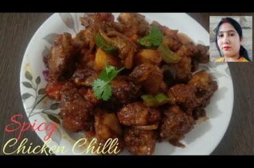 Spicy Chicken Chilli //Chicken Chilli Recipe//Sarika Kitchen Recipe //Chicken Chilli // Chilli //