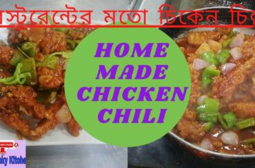 How to make Chicken Chili Recipe Restaurant Style