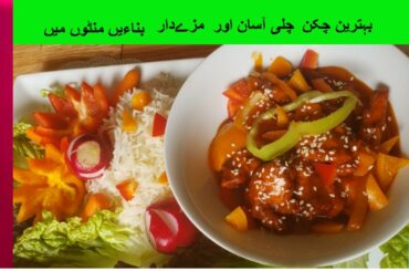 Chilli Chicken Easy  Recipe in Urdu |Hindi