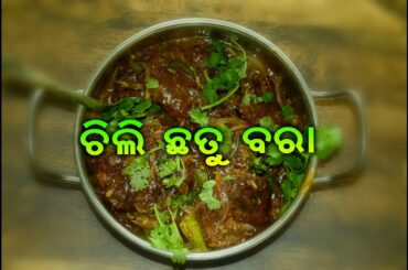 Chili Chatu Bara || Odia Recipe || Odia Blog
