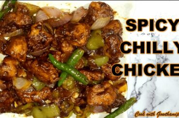 CHILLY CHICKEN|SPICY CHILLI CHICKEN|TASTY CHILLY CHICKEN RECIPE|CHILLI CHICKEN IN TELUGU