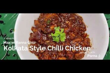 Kolkata Style Chilli Chicken Recipe #MaaErRannaghor #ChilliChicken