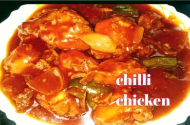 bengali style chilli chicken ei vabe baniye dekhun darun testy recipe # chilli chicken #