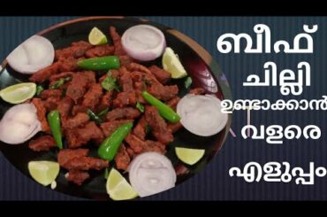 beef chilli recipe (how to make beef chilli)