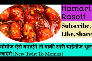 Momos Chilli Recipe|Momos Chilli Recipe in hindi|Momos Chilli Recipe At Home|Momos With Chilli Twist