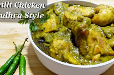 Chilli Chicken Andhra Style | Authentic Andhra Style Chicken Recipe | Chicken Gravy Recipe