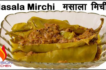 Mirchi Masala Recipe | How To Prepare Mirchi Bajji | Chilli Fry Indian Recipe | Hari Mirch Masala