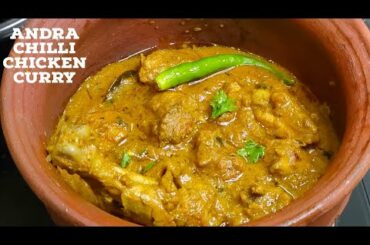 Andhra Chilli Chicken Curry/Andhra Chilli Chicken Restaurant Style/Chicken Curry