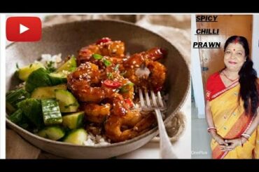 Spicy Chilli Prawn Recipe || Mouthwatering Recipe || Delicious Chilli prawn