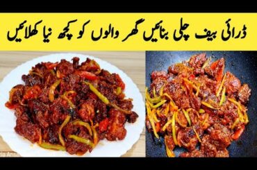 Dry Beef Chilli Recipe || How To Make Dry Beef Chilli At Home || Maria Ansari ||