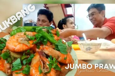 MUKBANG (Garlic Jumbo Prawn Chili)