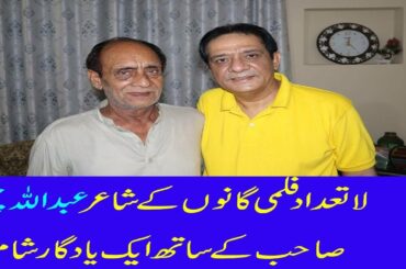 Exclusive Interview Of the most popular film songs writer  Abdullah Chilli With Sardar Kamal.