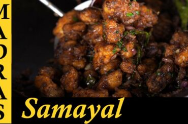 Cauliflower Pepper Fry Recipe in Tamil | Cauliflower Pepper Masala in Tamil