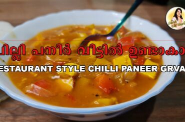 Restaurant Style Chilli Paneer Gravy||How to make chilli paneer at home||LISNA LIZ WORLD