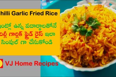 Chilli Garlic Fried Rice | Simple Recipe | VJ Home Recipes