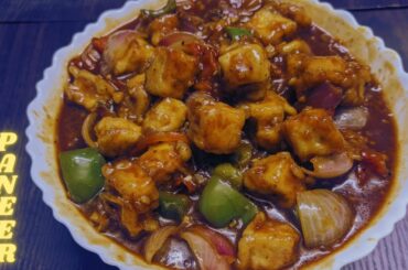 Chilli Paneer Recipe || Restaurant Style Chilli Paneer || Easy Chilli Paneer Recipe || How to make