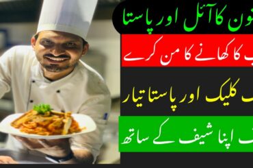 Alfredo pasta recipe | in tomato sauce | delicious |spicy chili pasta | oliv oile sauce | appna chef