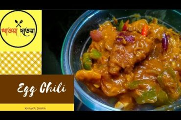 Egg Chili Resturant style | Chili Egg Recipe | Khawa Dawa
