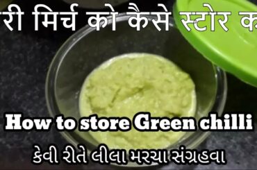 How to store Green chilli more than 6 months | Smita Patel | Recipe with SCP