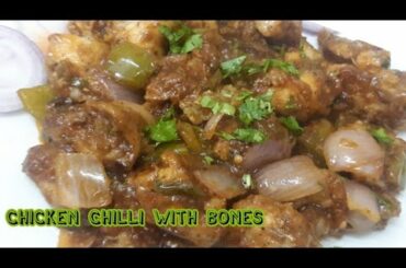 Chicken Chilli with Bones Recipe | Restaurant style Chilli Chicken | picy Chilli Chicken