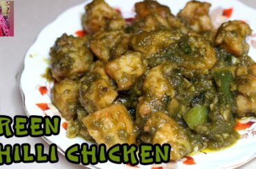 Green Chilli Chicken || Chilli Chicken Recipe || Chilli Chicken
