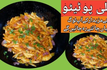 Quick Chili Potatoes/chili potatoes restaurant style/short video