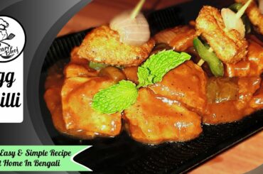 Egg Chilli Recipe In Bengali Style | Easy Recipe At Home  | Egg Recipe | Egg Chilli Recipe