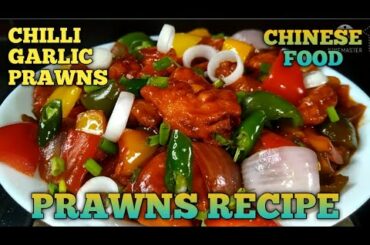 Prawn Recipe In Odia | Odisha style prawn recipe | Chilli Prawn Recipe In Odia | Prawn Chilli Recipe