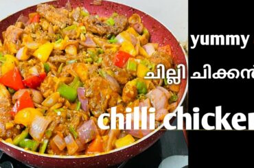 Chicken Chilli.. Easy Chilli Chicken Recipe.. Restaurant Style Chilli Chicken
