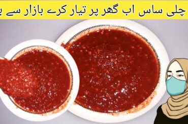 Red Chilli Sauce Recipe | Home Made Red Chilli Sauce | Shinwari food secret |