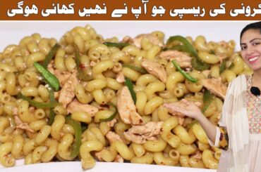 Chili Chicken Macaroni Recipe | How To Make Chicken Macaroni | Kitchen With Amna