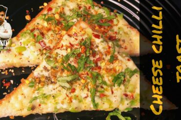 How to make Cheese Chilli Toast | Cheese Toast | Quick recipe | easy cheese recipe | restaurantstyle