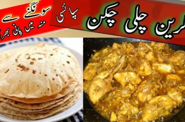 Green Chili Chicken Karahi Recipe