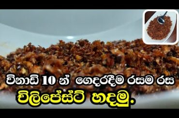 Easy Chili Paste Recipe(10 minutes)
