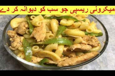 Chicken Chili  Macaroni Recipe | How To Make Chicken Macaroni | iamcookingtoday