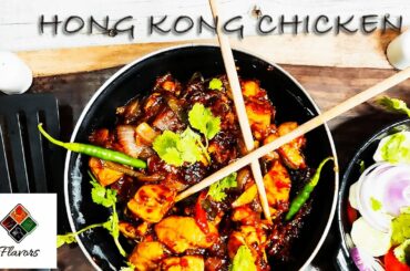 Hong Kong Chicken | How To Make Hong Kong Chili Chicken | Chicken Recipe | Easy Simple Chili Chicken
