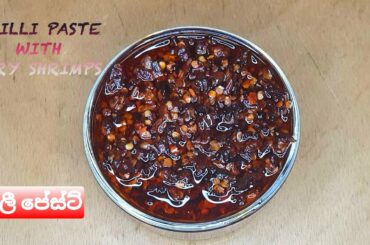 Chilli Paste recipe