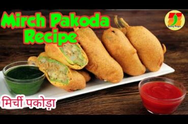 Mirchi Pakoda Recipe | Mirch Vada Bajji | Stiffed Chilli Pakoda | Yummy | Yummy Recipe with Siya