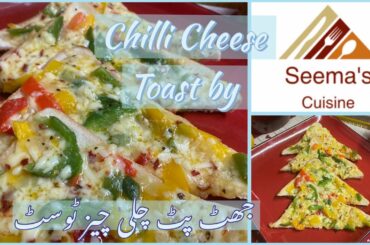 Chilli Cheese Toast Easy Snack Recipe 5 Minutes recipe by Seema's Cuisine,