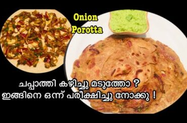 Onion Paratha recipe | Onion chili Paratha | Onion lacha paratha | Healthy recipe | Ammunu's kitchen