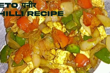 Keto Paneer Chilli Recipe - Easy Paneer Recipe in 5 Minutes #shorts