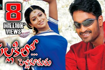 Pallakilo Pellikuthuru Telugu Full Movie | Gowtam, Rathi, Brahmanandam | Sri Balaji Video