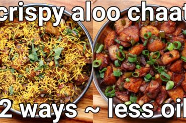 aloo chaat recipe - 2 ways | street style potato chaat & chilli potato chaat | street food recipe