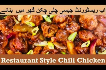 Restaurant style chilli chicken Recipe || Chatkharay world