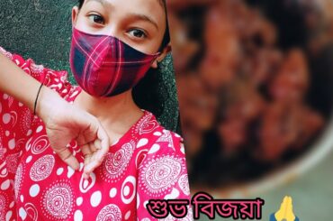 Frist video te frist Dry chili chicken dish try korlm nijer haate|vlog |frist video|Antara